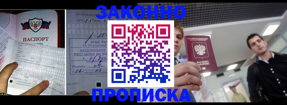 прописка регистрация в Рузаевке